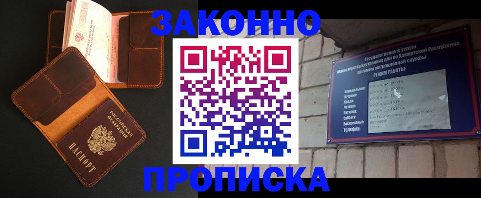 прописка для работы в Брянской области