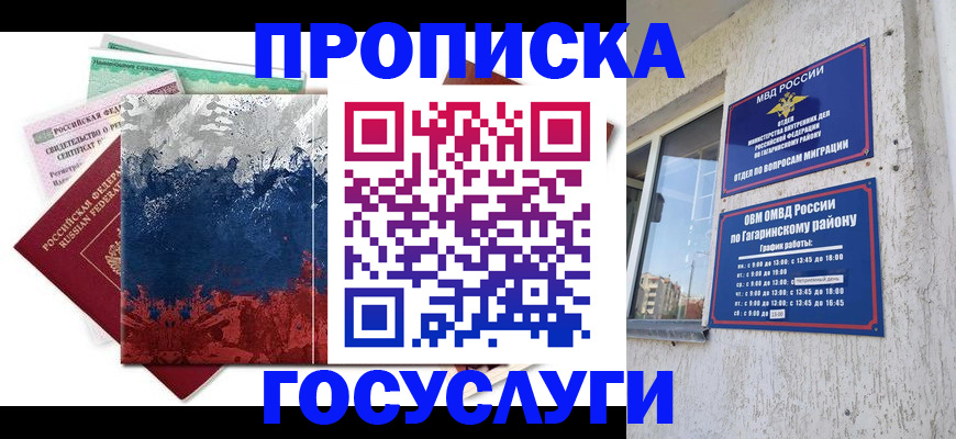 прописка для школы в Брянской области