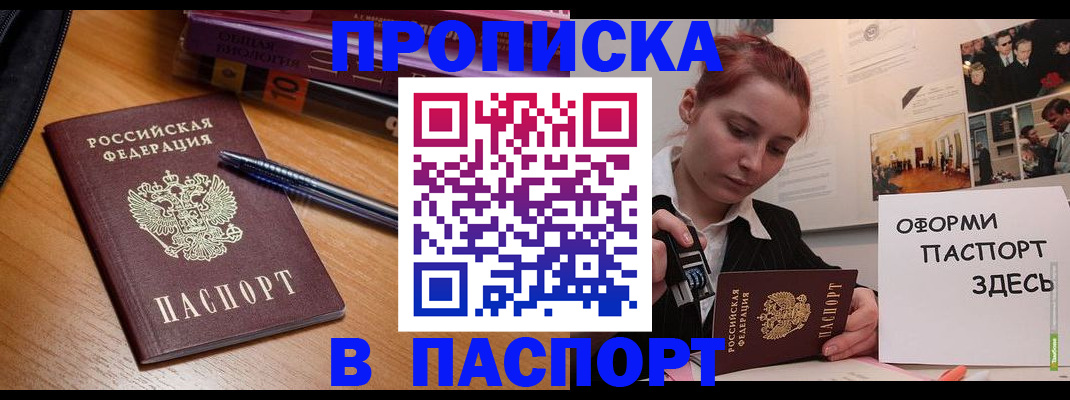 прописка ребенка в Брянской области