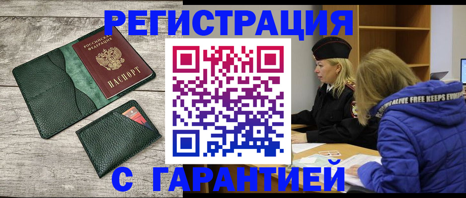 прописка паспорт в Брянской области